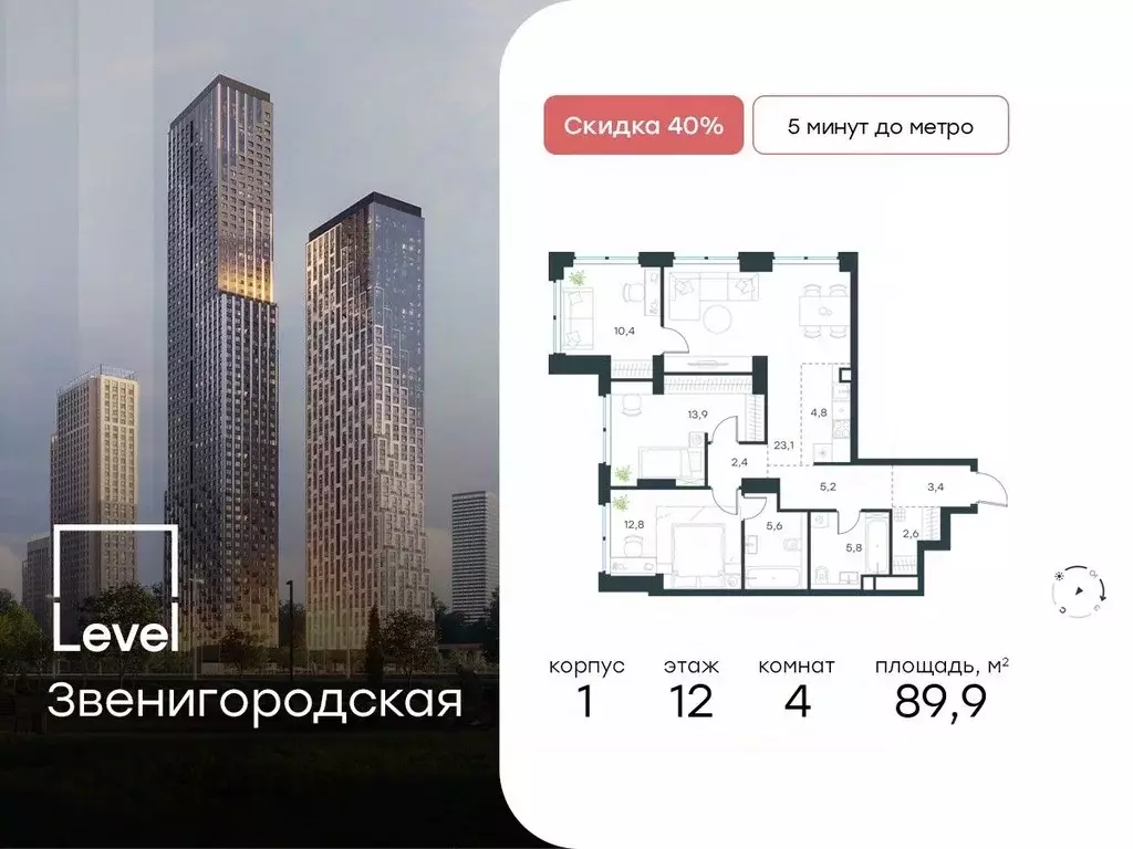 4-к кв. Москва Левел Звенигородская жилой комплекс (89.9 м) - Фото 0