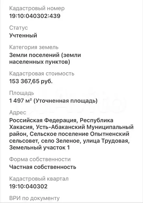 Участок 15сот. (ИЖС) - Фото 1