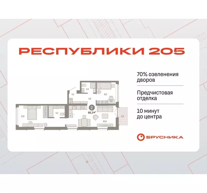 2-комнатная квартира: Тюмень, жилой комплекс Республики 205 (66.28 м) - Фото 0