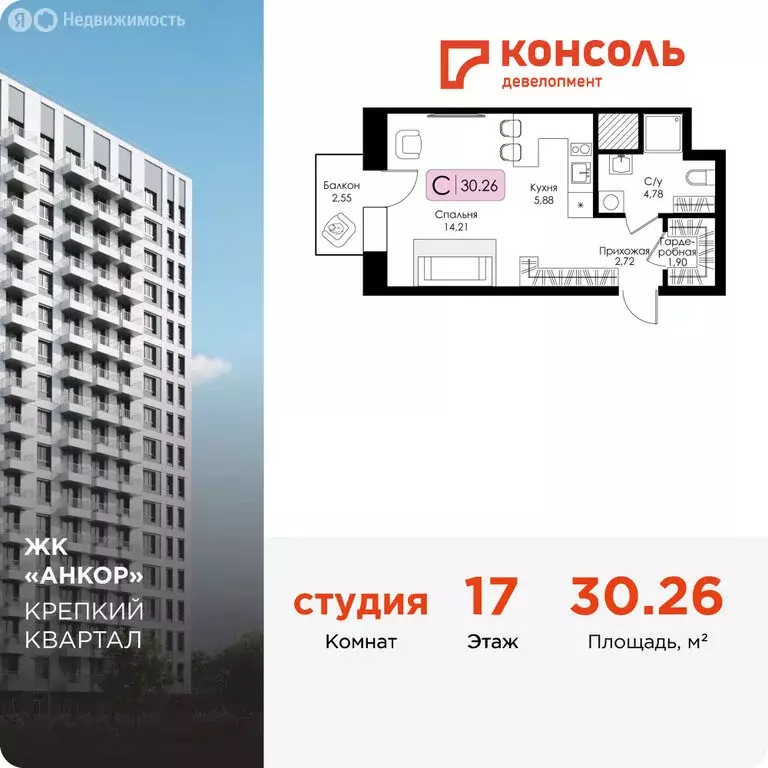 Квартира-студия: Нижний Новгород, 15-й квартал Канавинского района, ЖК ... - Фото 1