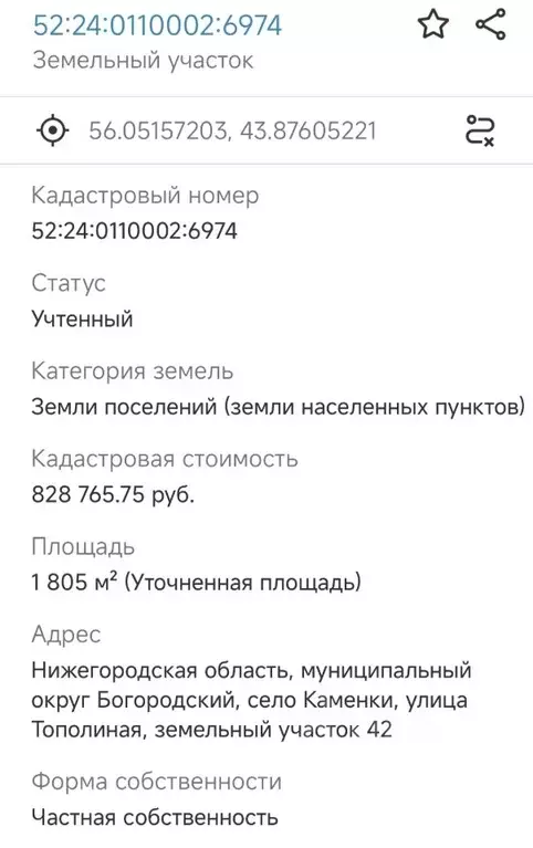 Участок в Нижегородская область, Богородский муниципальный округ, с. ... - Фото 1