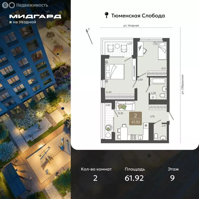 2-комнатная квартира: Тюмень, ЖК Мидгард на Уездной (61.92 м) - Фото 1