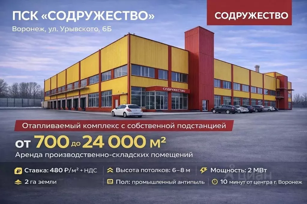 Склад в Воронежская область, Воронеж ул. Урывского, 6Б (3000 м) - Фото 1