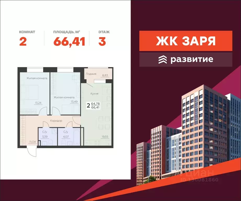2-к кв. Воронежская область, Воронеж Заря жилой комплекс (66.41 м) - Фото 0