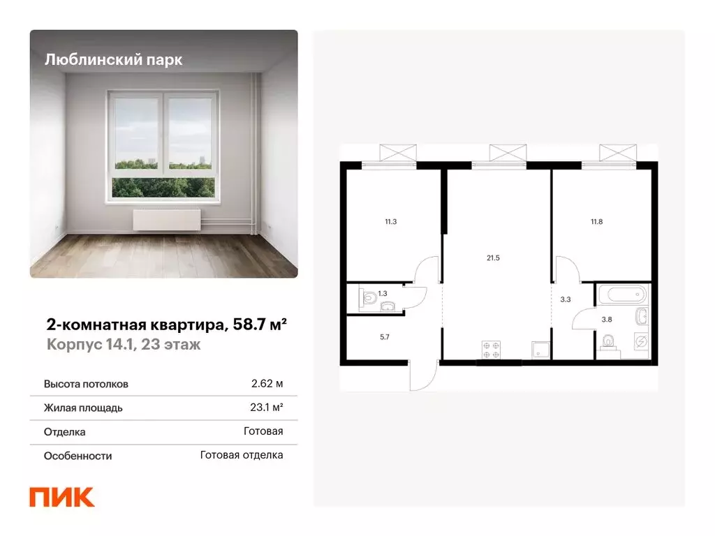 2-комнатная квартира: Москва, ЖК Люблинский Парк, 14.1 (58.7 м) - Фото 0