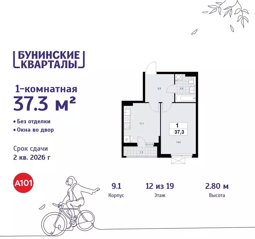 1-к кв. Москва Бунинские Кварталы жилой комплекс, 9.1 (37.3 м) - Фото 0