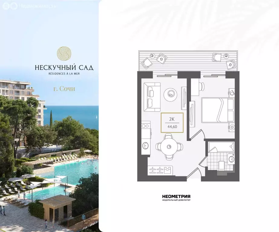 2-комнатная квартира: Сочи, жилой район Адлер, микрорайон Курортный ... - Фото 1