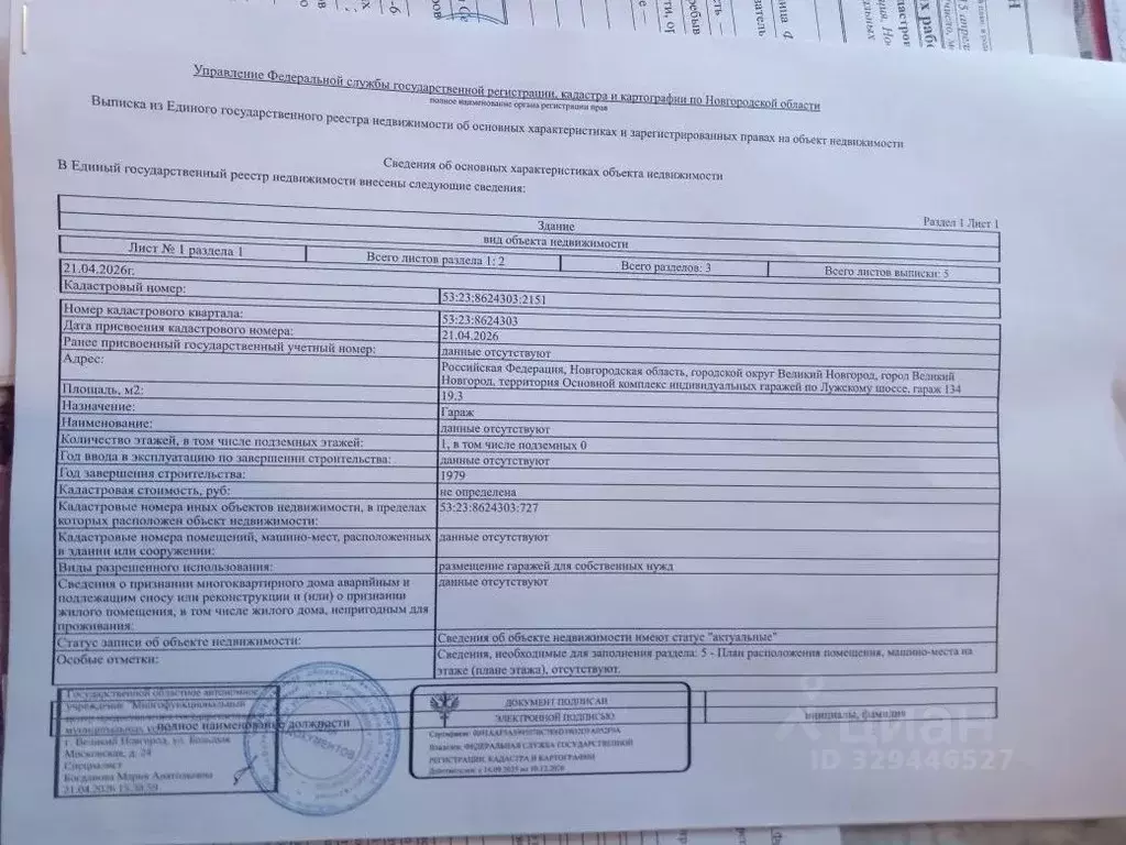 Гараж в Новгородская область, Великий Новгород Лужское ш. (19 м) - Фото 2