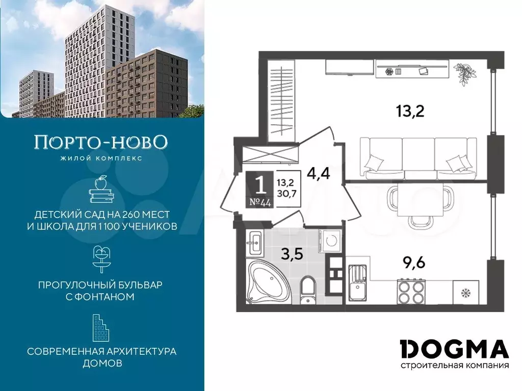 1-к. квартира, 30,7 м, 9/9 эт. - Фото 0