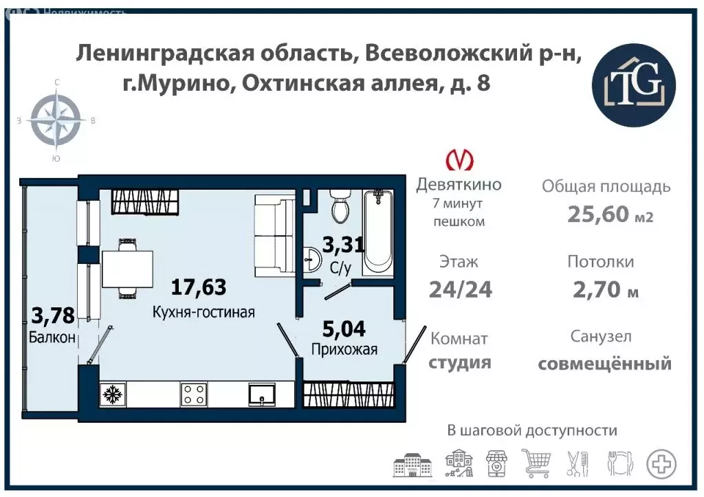 Квартира-студия: Мурино, Охтинская аллея, 8 (25.6 м) - Фото 1