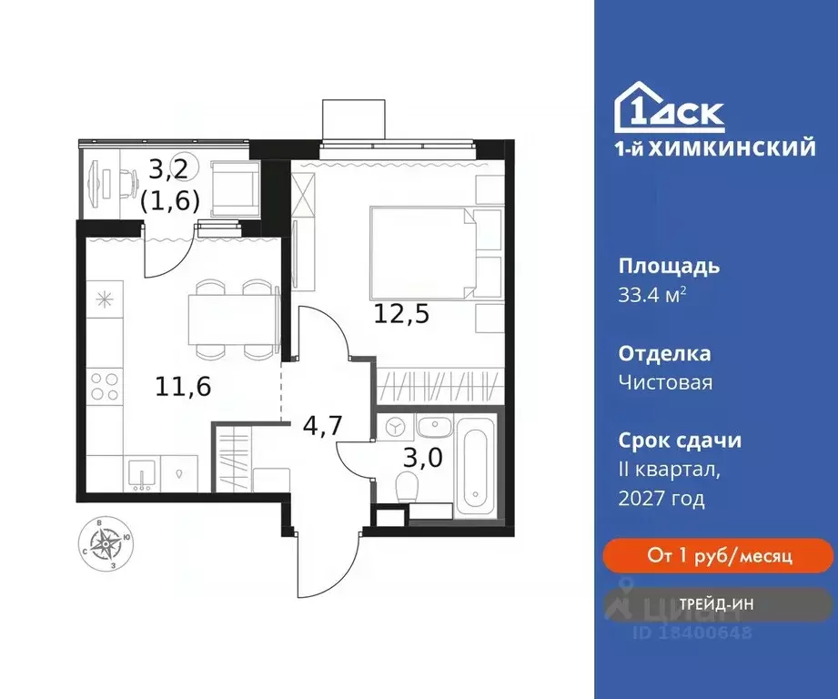 1-к кв. Московская область, Химки Клязьма-Старбеево мкр, Международный ... - Фото 0