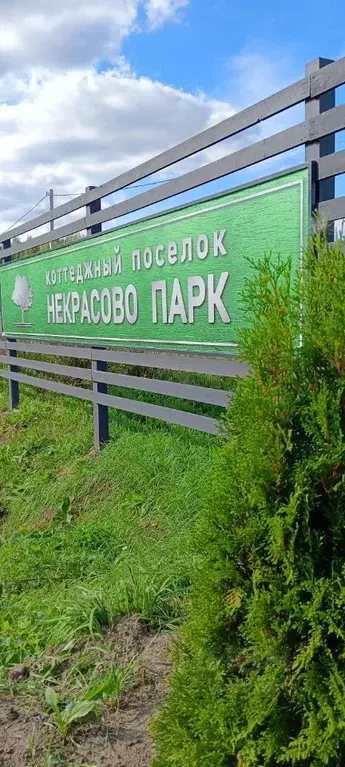 Участок в Тверская область, Калининский муниципальный округ, Некрасово ... - Фото 0