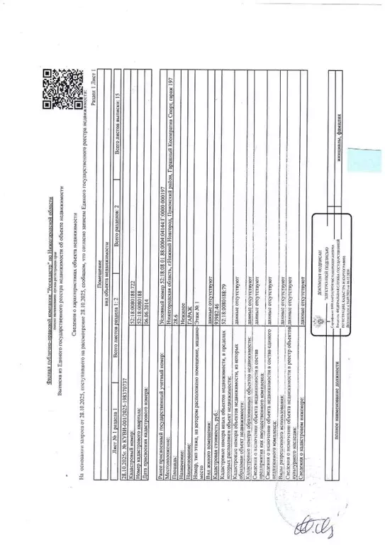 Помещение свободного назначения в Нижегородская область, Нижний ... - Фото 1