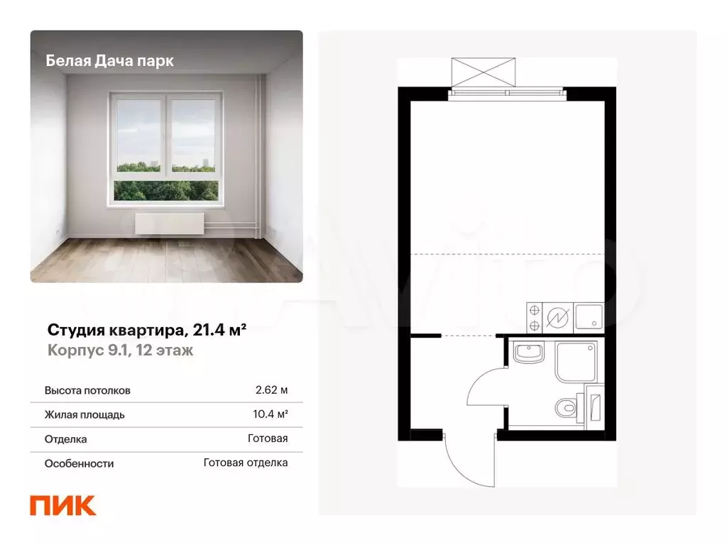 Квартира-студия, 21,4 м, 12/25 эт. - Фото 0