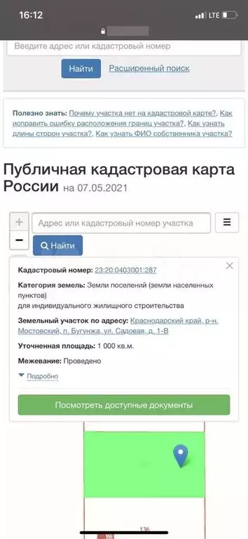 Участок 10 сот. (ИЖС) - Фото 0