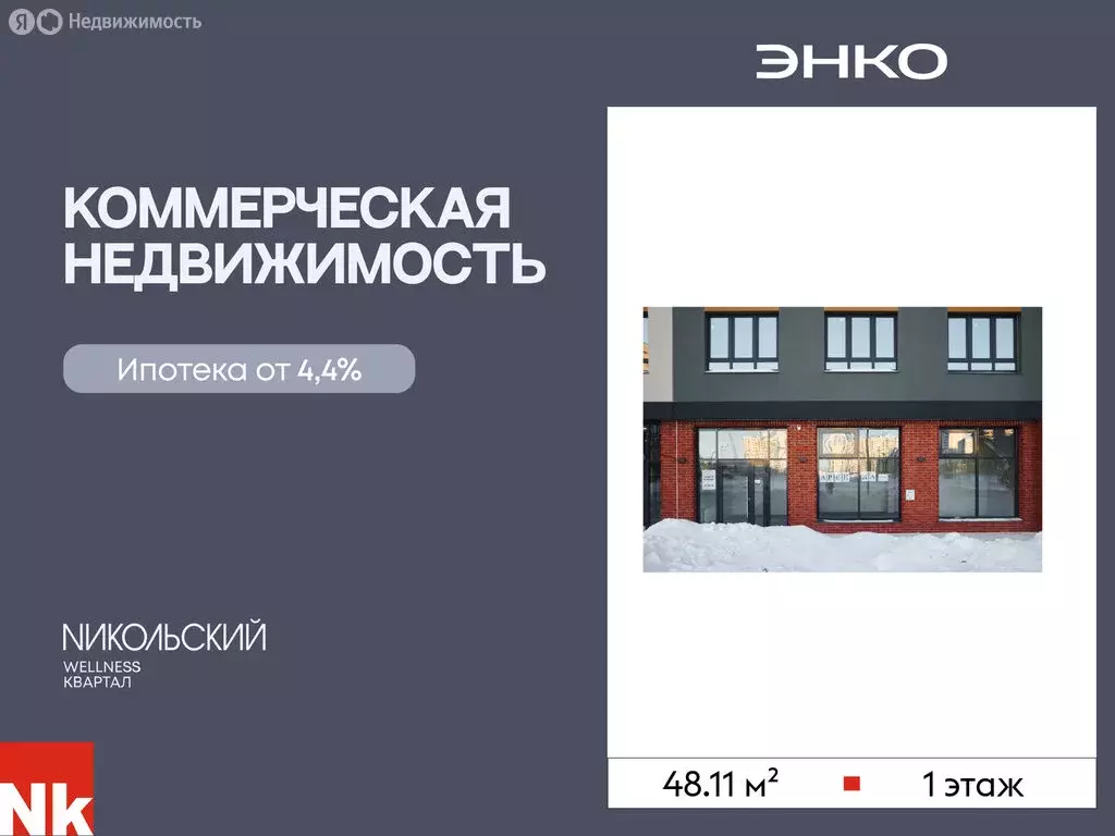 Помещение свободного назначения (48.11 м) - Фото 1