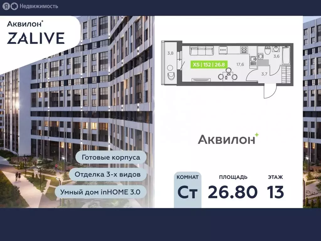 Квартира-студия: Санкт-Петербург, улица Виктора Конецкого, 5 (26.8 м) - Фото 0