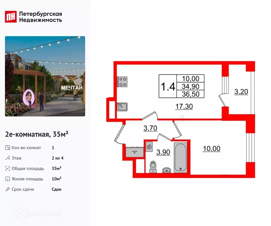 Продаётся 1-к квартира, 35 м - Фото 0