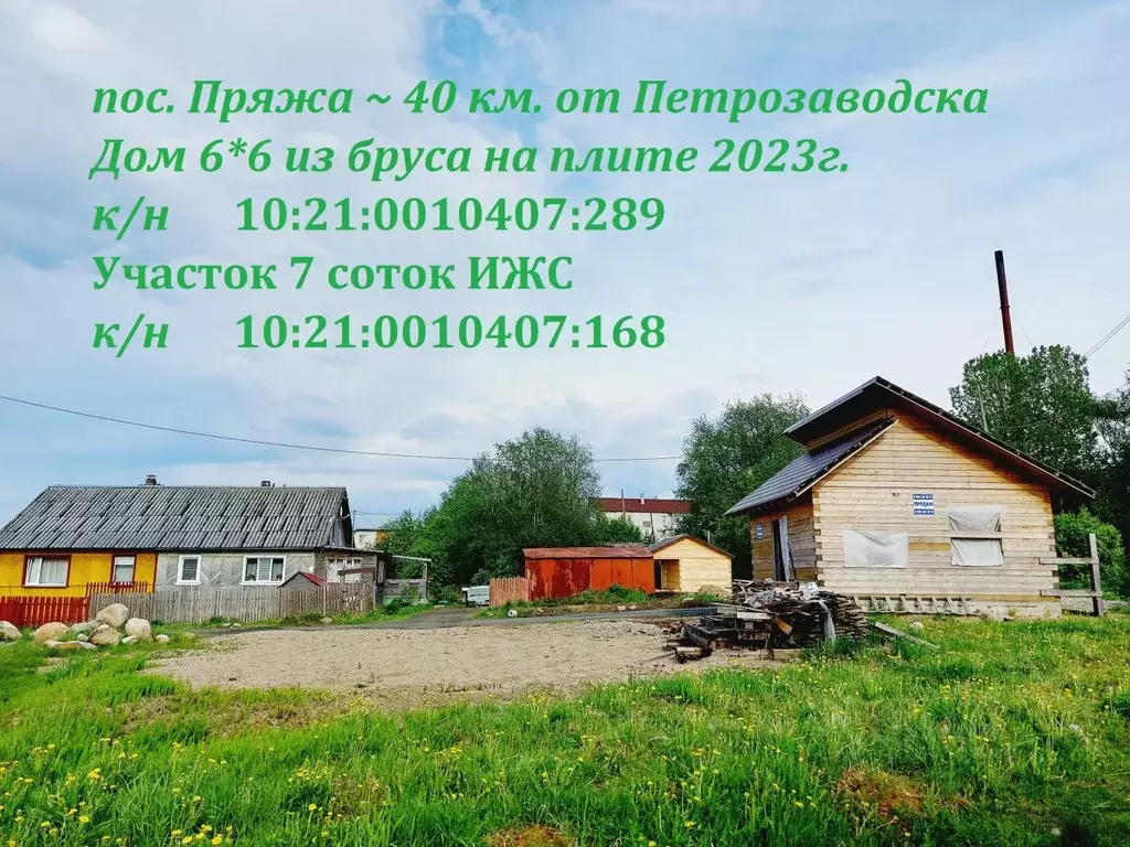 Дом в Карелия, Пряжа пгт ул. Речная (33 м) - Фото 0
