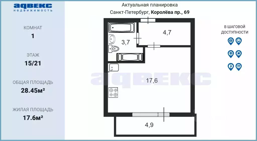 Студия Санкт-Петербург просп. Королева, 69 (28.45 м) - Фото 1