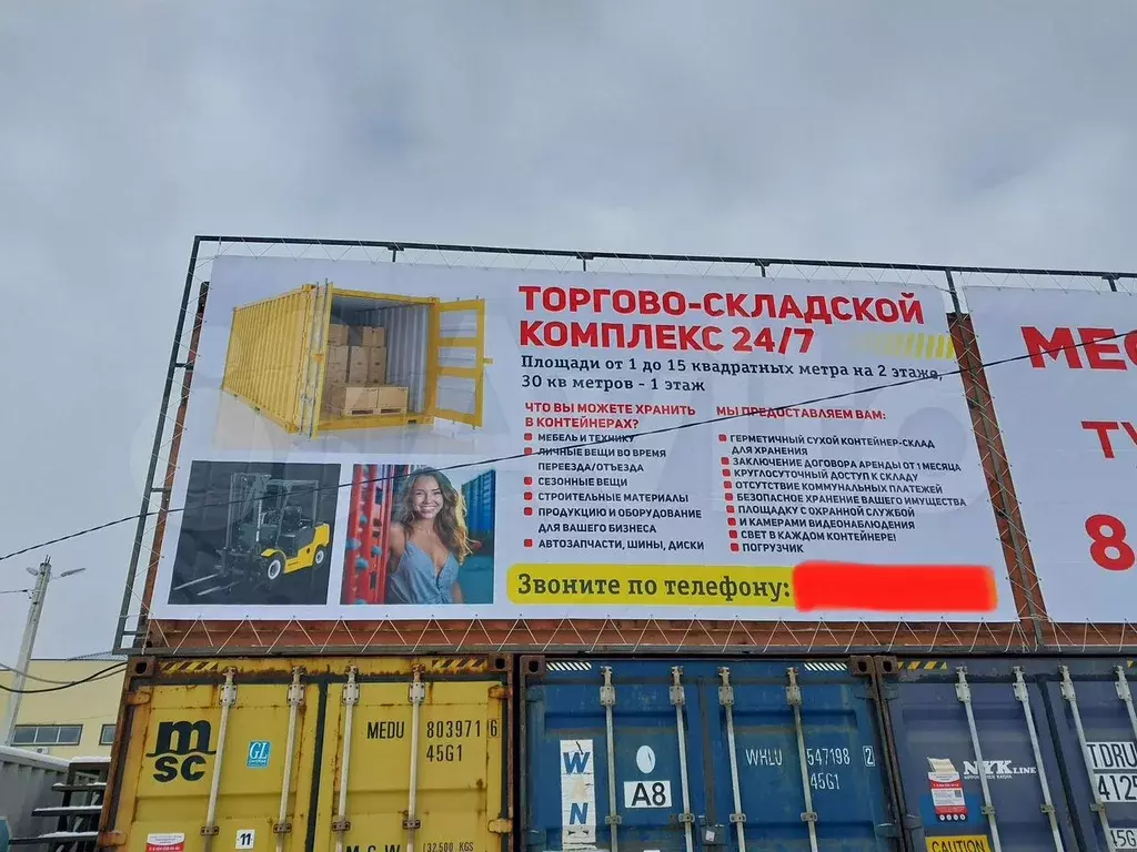 Сухой склад контейнер 60-250кв м. Шереметьево - Фото 1