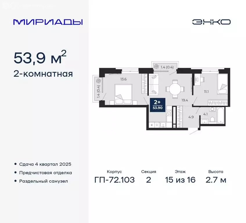 2-комнатная квартира: Тюмень, ЖК Мириады (53.9 м) - Фото 0