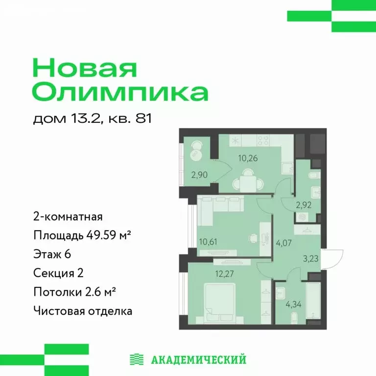 2-комнатная квартира: Екатеринбург, улица Академика Парина, 25 (49.59 ... - Фото 1