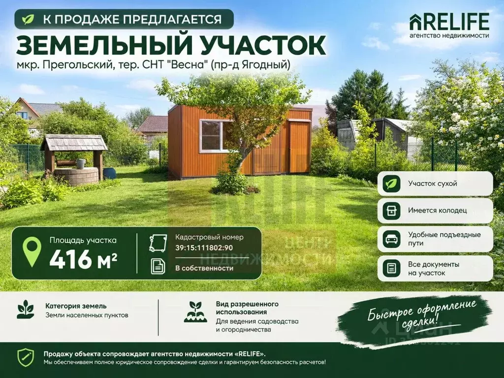 Участок в Калининградская область, Калининград Весна СНТ, проезд ... - Фото 1