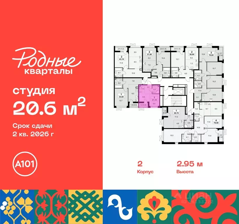 Студия Москва Родные кварталы жилой комплекс (20.6 м) - Фото 1