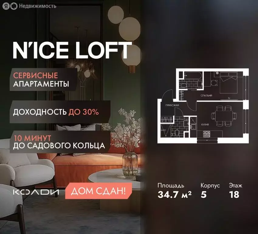 1-комнатная квартира: Москва, Автомобильный проезд, 4 (34.7 м) - Фото 1