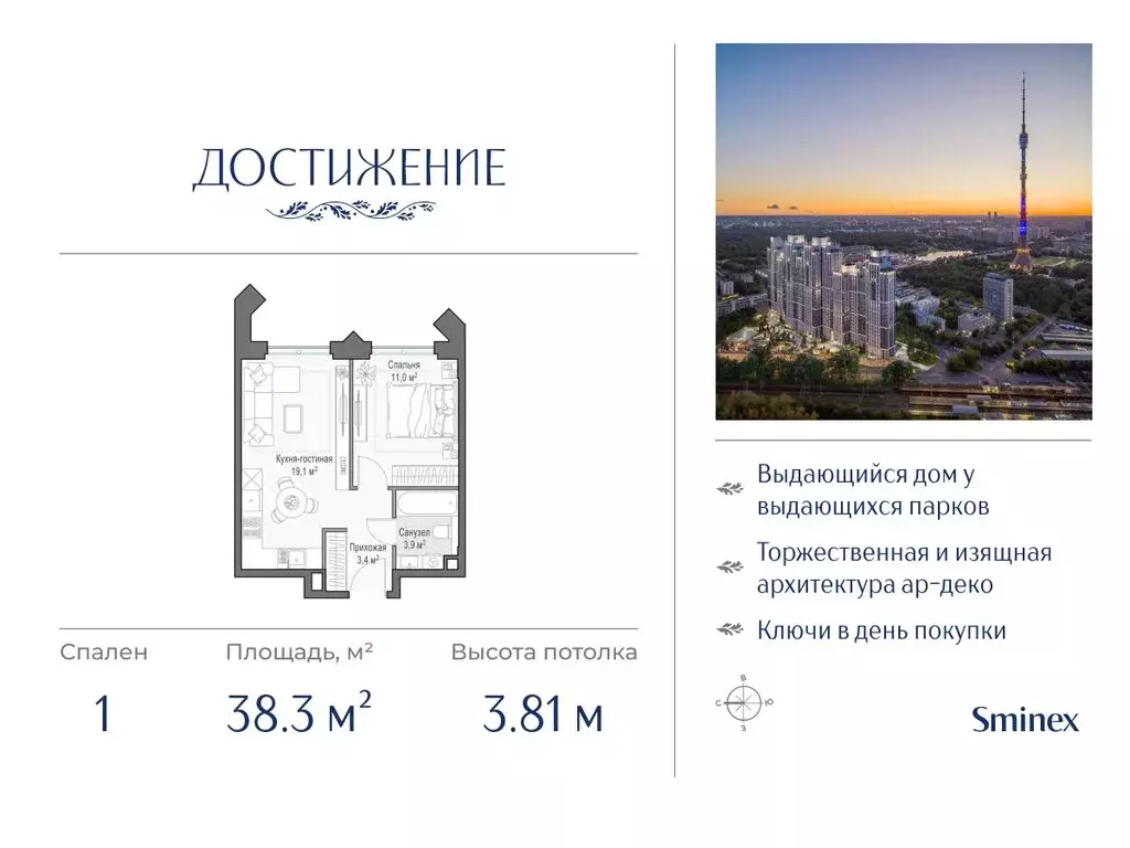 1-комнатная квартира: Москва, улица Академика Королёва, 21 (38.3 м) - Фото 0