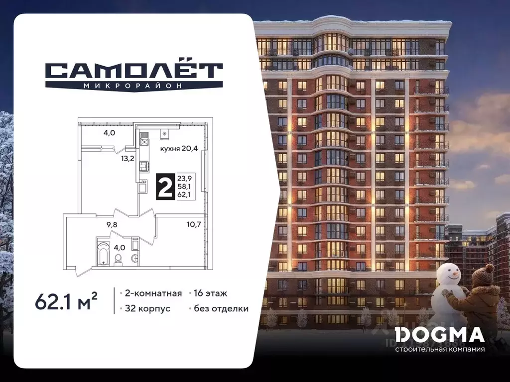 2-к кв. Краснодарский край, Краснодар Самолет-6 жилой комплекс (62.1 ... - Фото 1