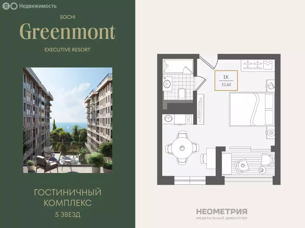 1-комнатная квартира: Адлер, улица Ленина, 280А (32.7 м) - Фото 1
