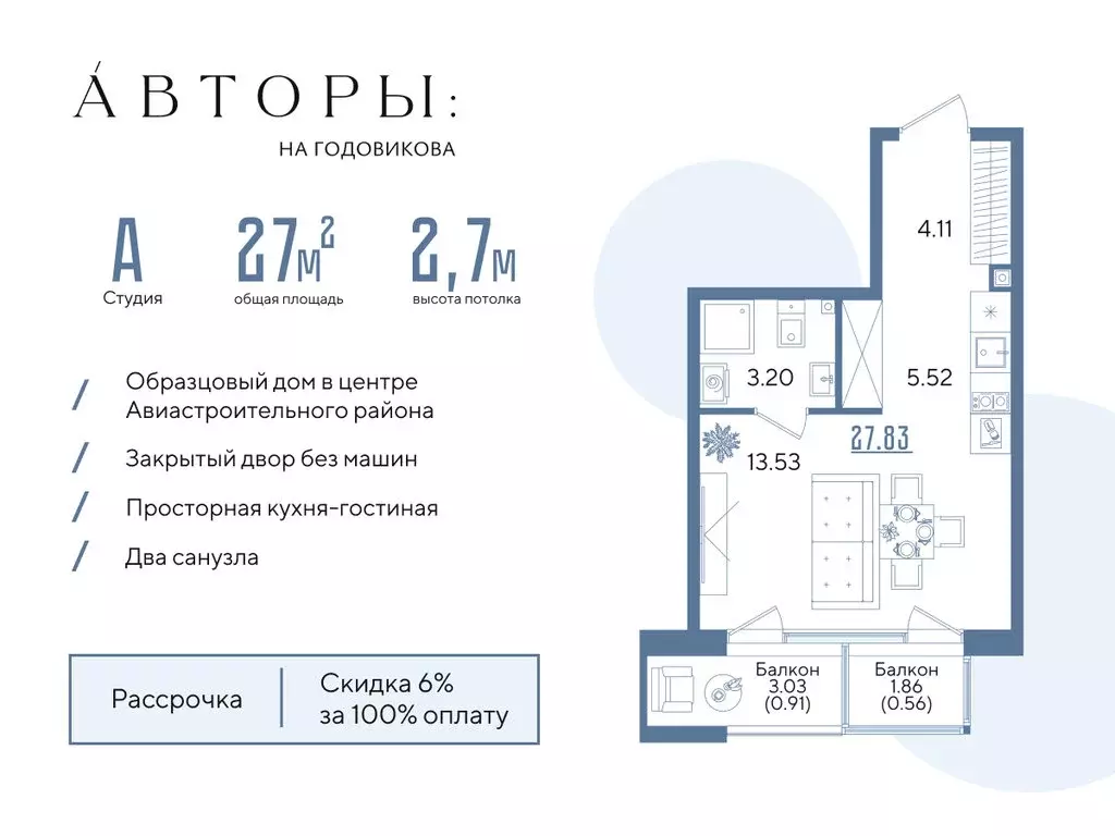 Квартира-студия: Казань, ЖК Авторы на Годовикова (27.83 м) - Фото 1