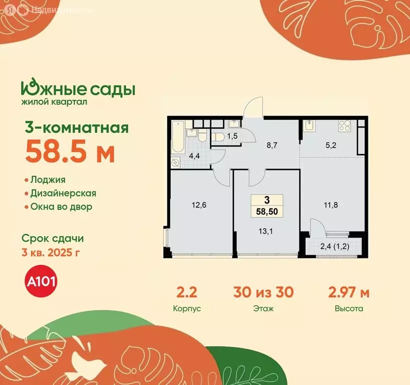 3-комнатная квартира: Москва, жилой комплекс Южные Сады, к2.2 (58.5 м) - Фото 0