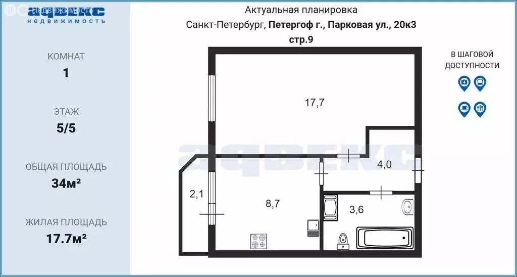 1-комнатная квартира: Петергоф, Парковая улица, 20к3с9 (34 м) - Фото 1