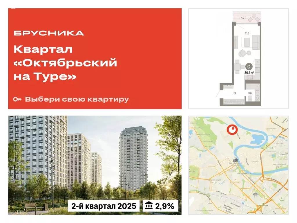 Квартира-студия: Тюмень, микрорайон ДОК, ЖК Октябрьский на Туре (36.6 ... - Фото 0