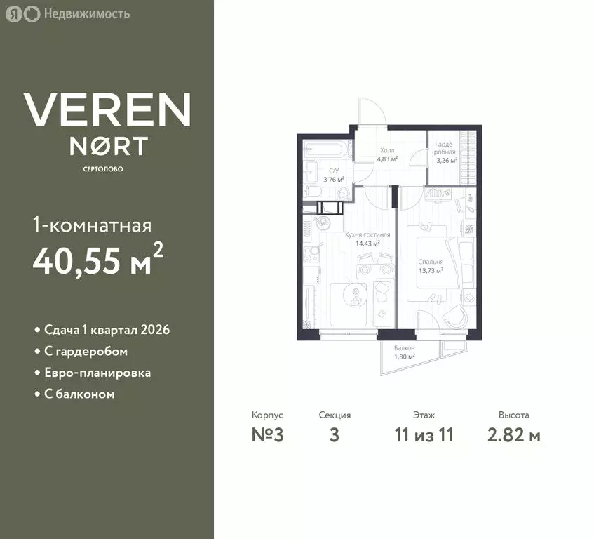 1-комнатная квартира: Сертолово, ЖК Верен Норт Сертолово (40.55 м) - Фото 1