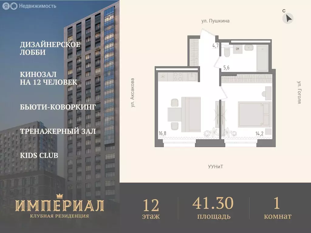 1-комнатная квартира: Уфа, 563-й квартал (41.3 м) - Фото 0