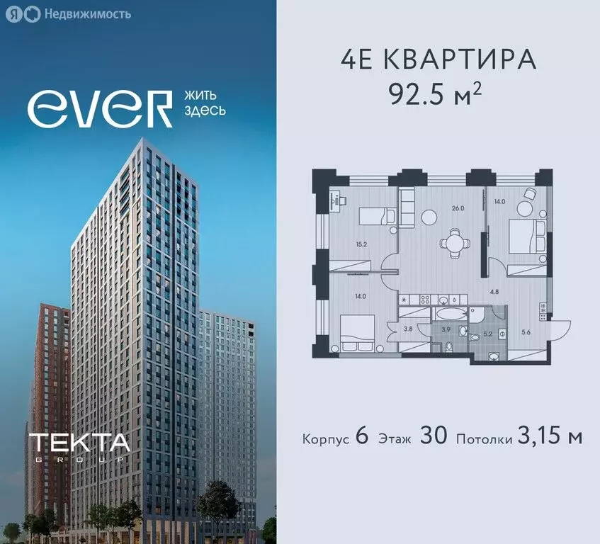 4-комнатная квартира: Москва, жилой комплекс Эвер (92.5 м) - Фото 0