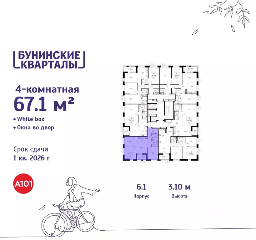 4-к кв. Москва Бунинские Кварталы жилой комплекс, 6.1 (67.1 м) - Фото 1