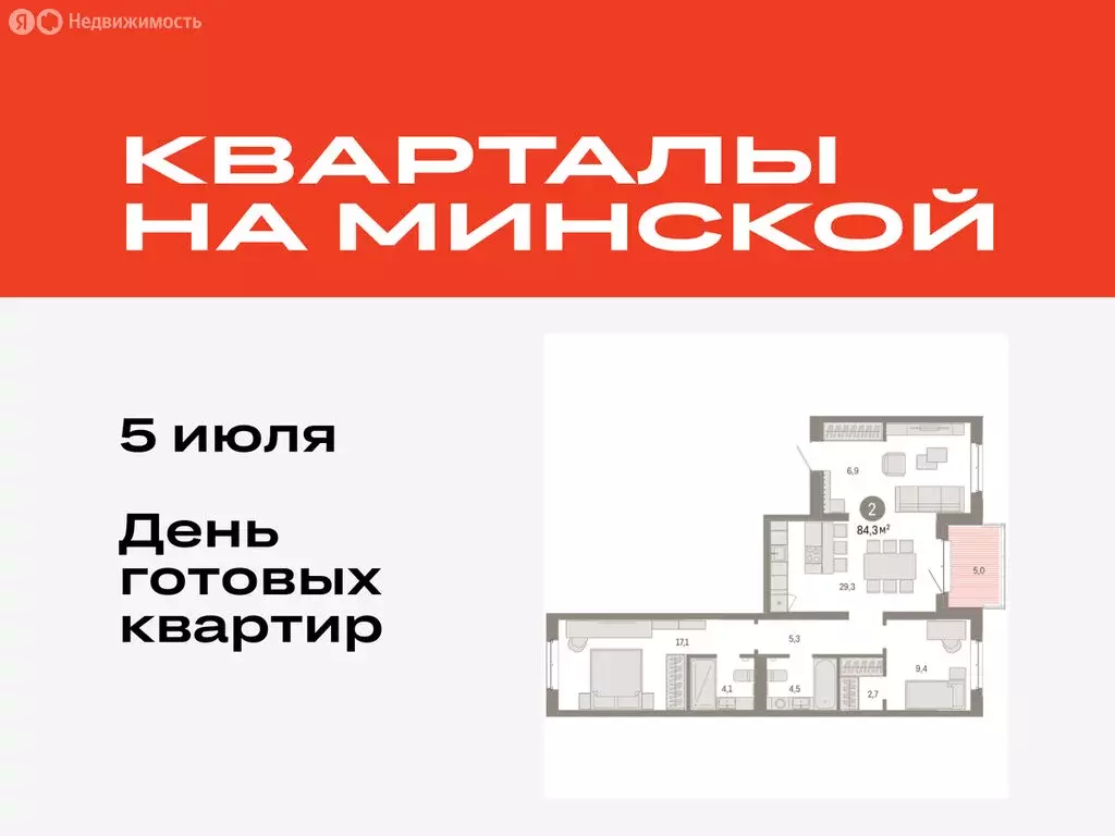 2-комнатная квартира: Тюмень, жилой комплекс На Минской (84.27 м) - Фото 0