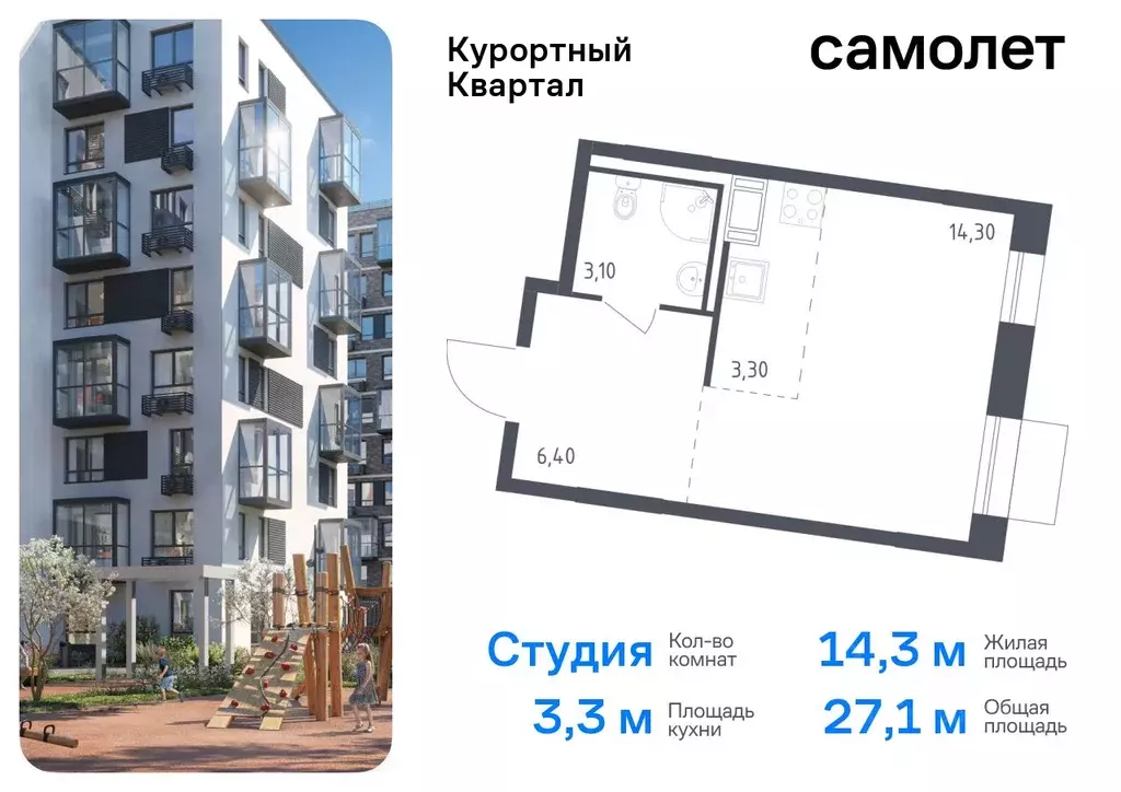 Студия Санкт-Петербург пос. Песочный, Школьная ул., 80 (27.1 м) - Фото 0