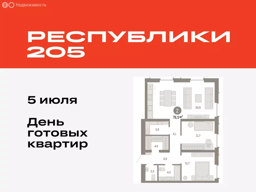 2-комнатная квартира: Тюмень, жилой комплекс Республики 205 (78.49 м) - Фото 0