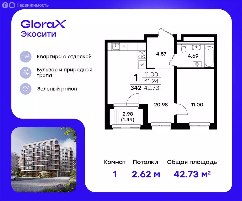 1-комнатная квартира: Казань, ЖК Глоракс Экосити (42.73 м) - Фото 0
