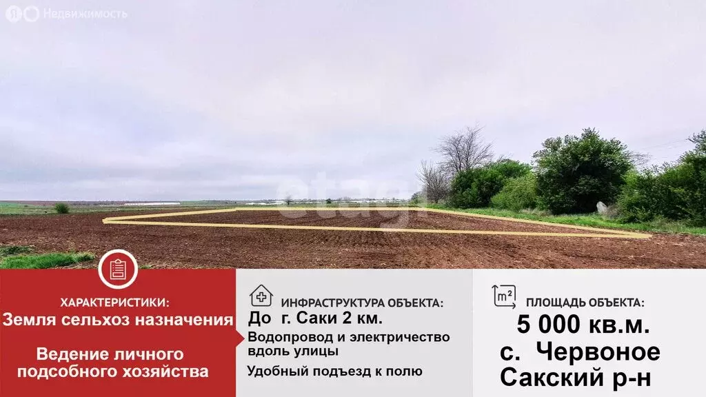 Участок в Сакский район, Ореховское сельское поселение, село Червоное ... - Фото 0