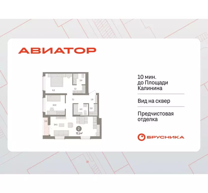 2-комнатная квартира: Новосибирск, улица Аэропорт, 90 (72.08 м) - Фото 1