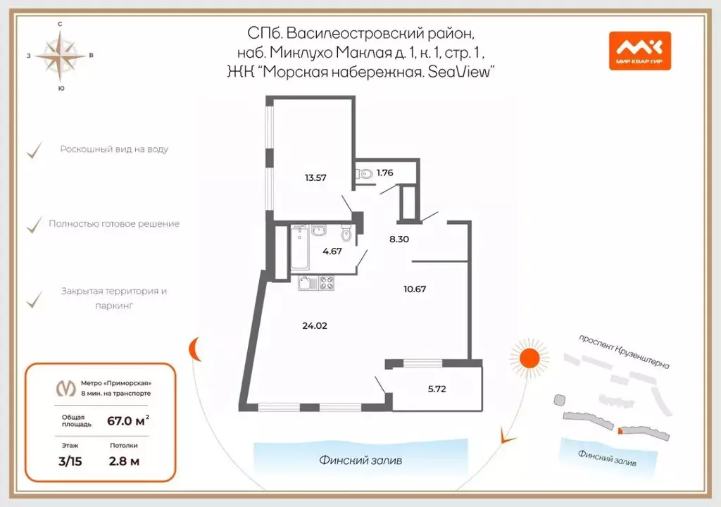2-к кв. Санкт-Петербург наб. Миклухо-Маклая, 1к1 (67.0 м) - Фото 2