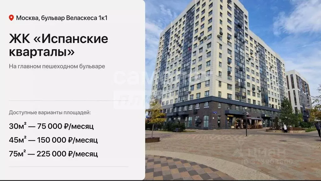 Помещение свободного назначения в Москва бул. Веласкеса, 1к1 (75 м) - Фото 2