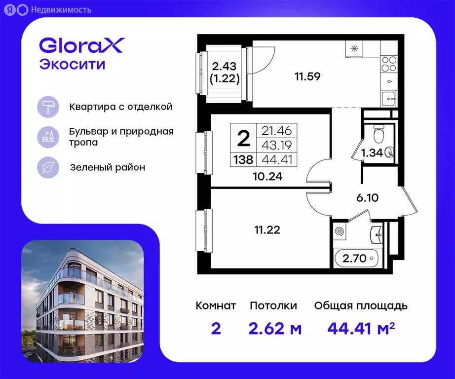 2-комнатная квартира: Казань, ЖК Глоракс Экосити (44.41 м) - Фото 0